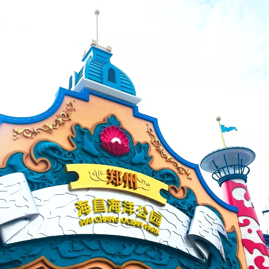 Zhengzhou Haichang Ocean Tourism Resort - LEYU AKRYL